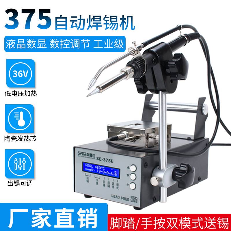 极速自动焊锡机脚踏全自动手动送z锡出锡恒温电烙铁375C焊接焊台
