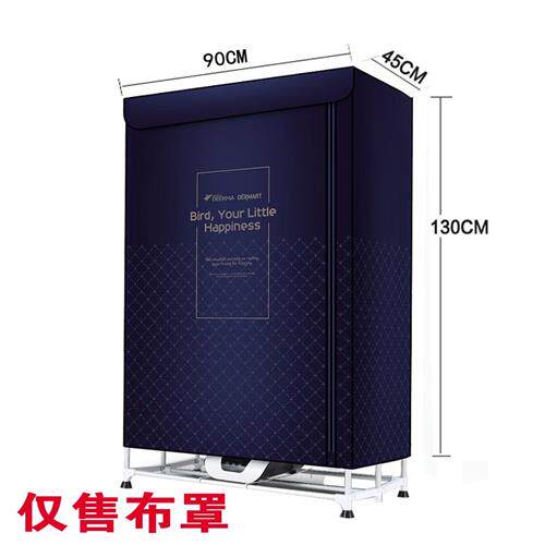 极速德尔玛烘衣机布罩o套烘干机外罩套暖风烘衣柜罩子布折叠干衣