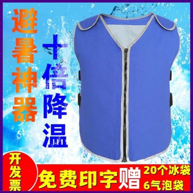 极速户外b作业降温神器冰袋降温背心夏季工地冰凉夏天凉爽室外电