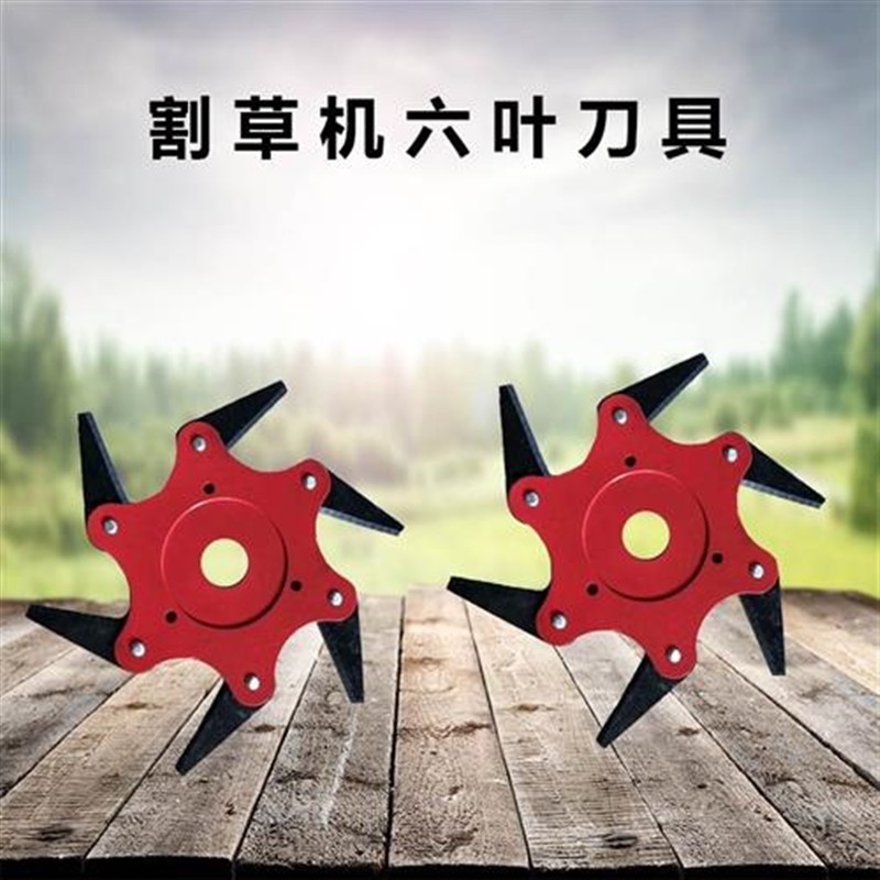 极速割草机打草头六叶刀片多功能割灌G机配件6齿通用无绳新款不怕,农机/农具/农膜,割灌机/割草机/油锯,淘宝优惠券,粉丝福利购,淘宝优惠卷