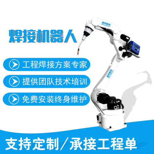 极速工业机器人自动化焊接机械手弧E焊管道焊接气保焊机氩弧焊铝