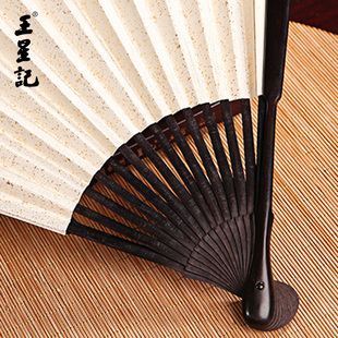 极速王星记扇9寸1尺乌木洒金空白C男士 纸扇和风工艺扇琵琶头商务