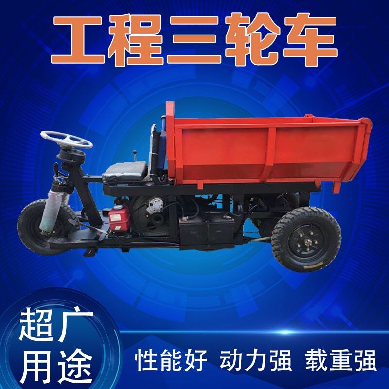 极速柴油三轮车农用车小型工程电动建筑工地农用载重yZ王自卸爬坡