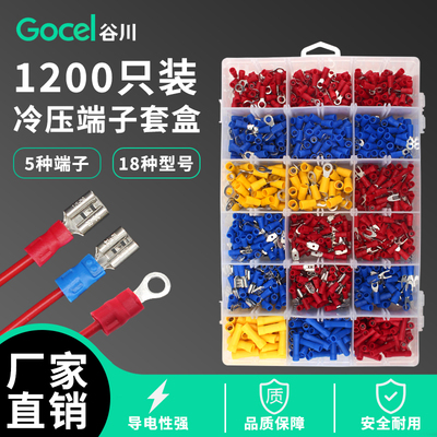 极速谷川 1200只冷压r套盒  冷压接线端子组合 快速连接端子套盒