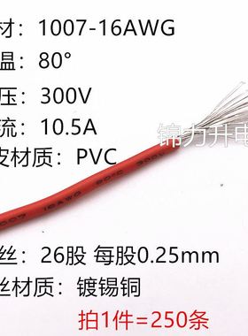 极速UL1007-16AWrG双头上锡连接线导线线q仔线束加工跳线电子线1.