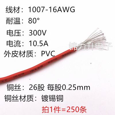 极速UL1007-16AWrG双头上锡连接线导线线q仔线束加工跳线电子线1.