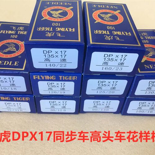 新品飞虎DPX17机针缝纫机DY车同步车高头车转R弯双针车电脑花样机