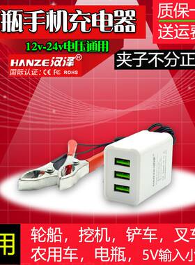 新品12v电瓶转手机充电24伏船用电动车变5Kv快充usb直流降压充电