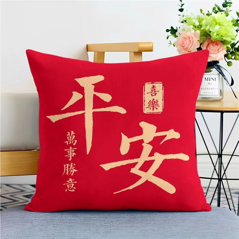 极速新居乔迁之喜抱枕红色喜庆平C安喜乐装饰卧室靠枕客厅沙发靠