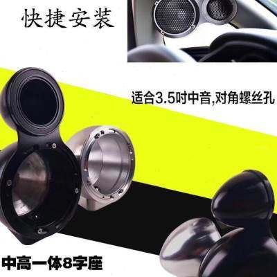 极速pi汽车音响改装三分频扬声器支E架A柱三角位高音中音喇叭免倒