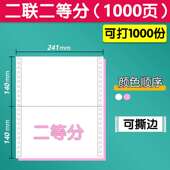 极速新有田针式 电脑影印纸三联二等分二联一L三等分两四五六联241