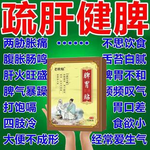 极速肠胃贴疏肝健脾和胃贴舒肝解郁肝气I郁结气滞血瘀胸闷气短祛