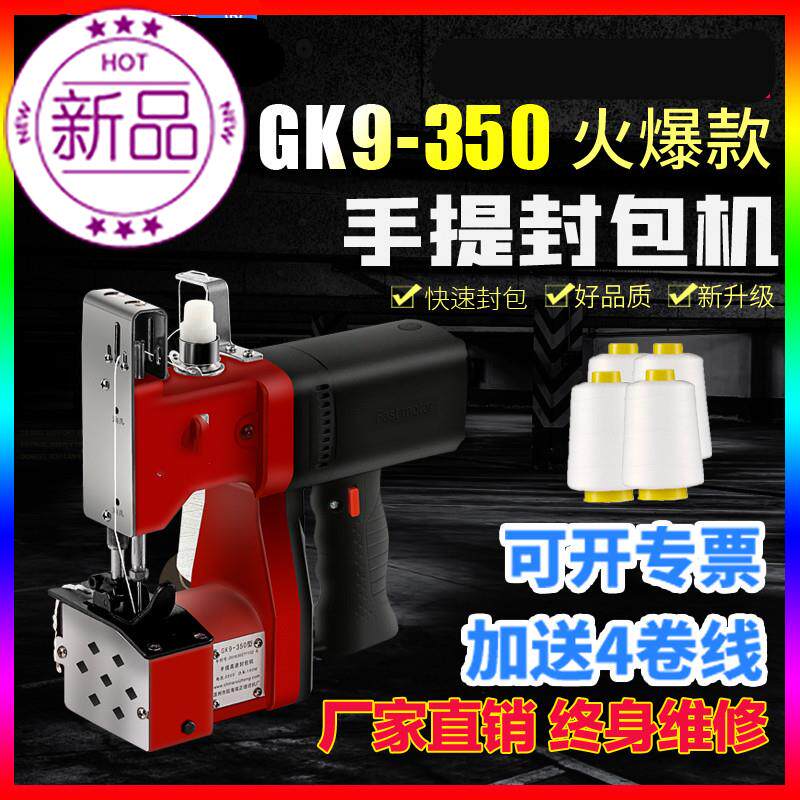 新品工业编c织袋全自动手提式麻面封包机电动缝包机锁边机缝纫机h