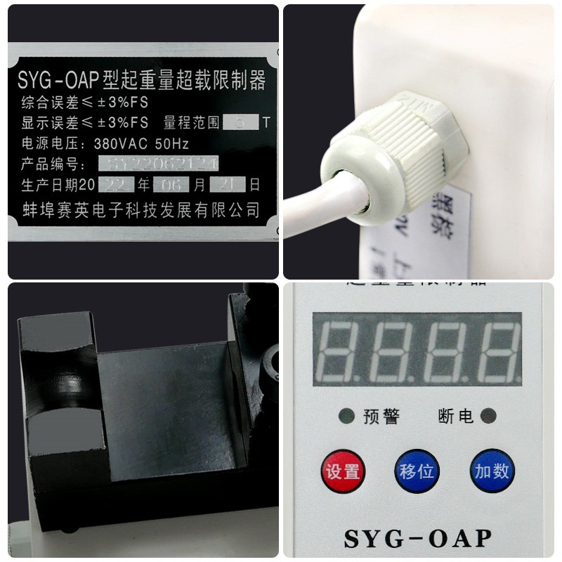 极速SYG-OA型电动吊车起重量限制器超L载限重器起重机3T5T