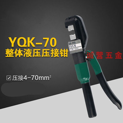 极速YQK-70液压压接钳手动液压钳4-70mm压K线钳液压压线钳YQK-70
