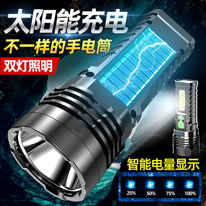 极速新太阳能手电筒强光可充电超亮远射便携M多功能野外家用耐用