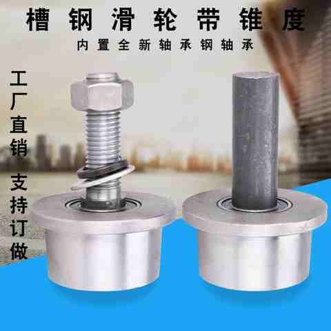 极速8号10号T型槽钢轮/货梯升降机F滑轮/槽钢轨道轮子/工字钢火车