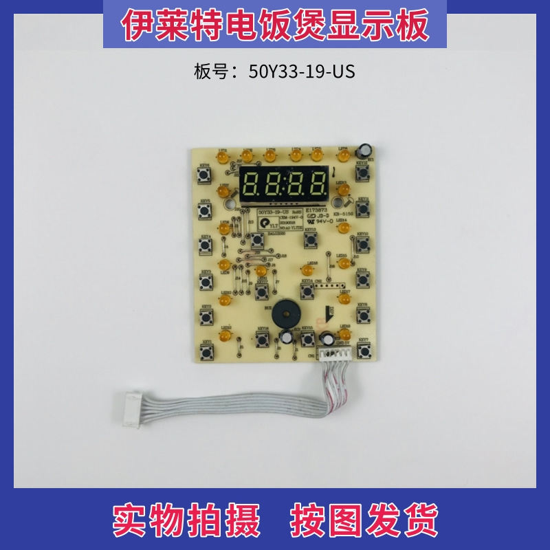极速伊莱特电饭煲配件线n路板50Y33-19-US控制板 按键板 显示板灯