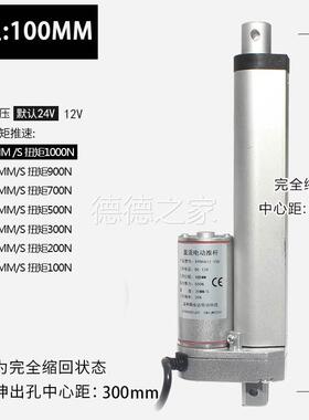 极速新品行程50100o150200MM直流电动推杆电机升降伸缩杆开窗器密