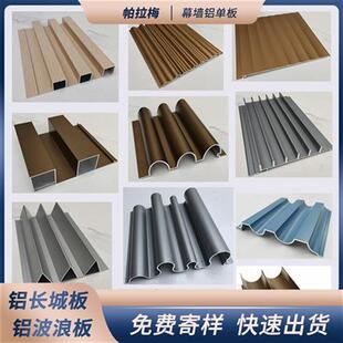 极速铝波a浪板铝合金长城板铝单板波纹门头凹凸护墙板铝板金属半