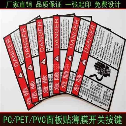 极速适配pvc面贴标牌pc仪器仪表按键贴铭牌磨砂不干胶Wpet薄膜开