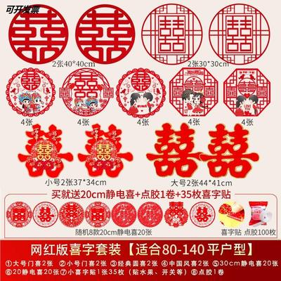 极速男方结婚用的东西婚房门上小区门口装饰婚礼S喜事用品大全井