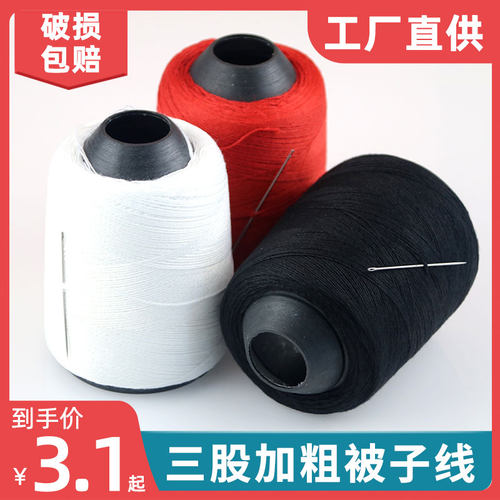 新品手缝被了线白棉线大卷宝塔线家用手工缝衣线T粗线缝补针线缝