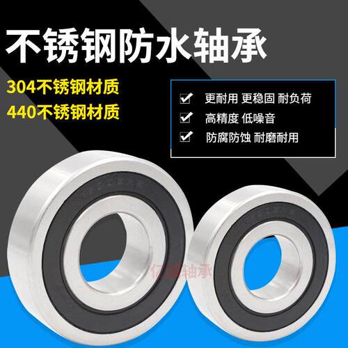 新品不锈钢304/440材质p深沟球轴承S6006ZZ RS 尺寸:30X55X13防水