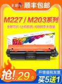 HP30A m2H03dw 极速适用惠普M227fdw粉盒CF230A d印表机m227d