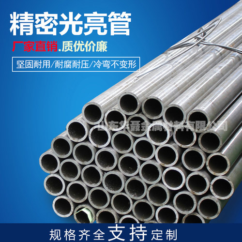 新品20#45号精密无缝钢管内外光亮18 25 30 40 50T 60液压空心合