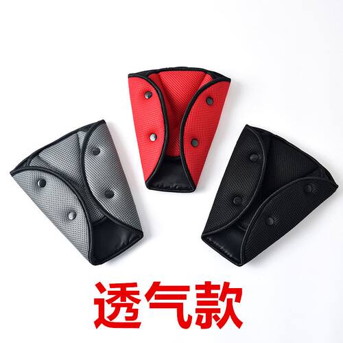 极速三明治夏季款儿童安全带调节C器安全带三角固定器三角固定套
