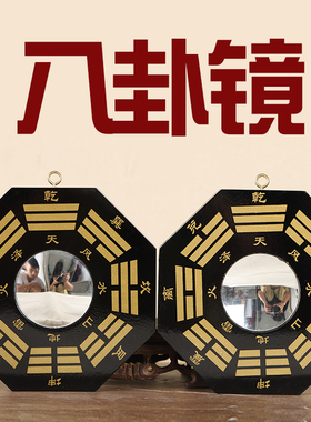极速桃木太极八卦镜黑白r阴阳鱼乾坤凸镜凹镜平面镜凹凸镜家用门