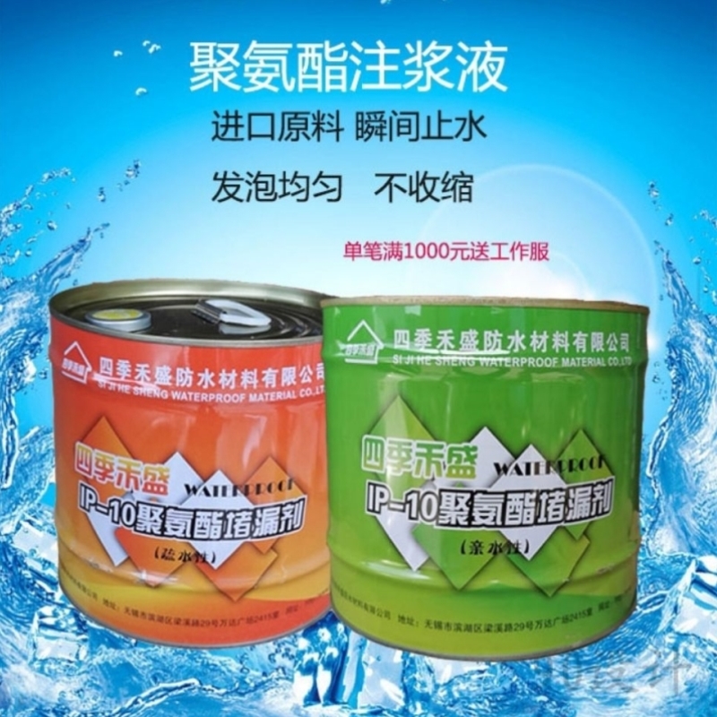 极速水性油性聚氨酯防水堵漏补漏高压注浆液灌P浆胶发泡剂止水针