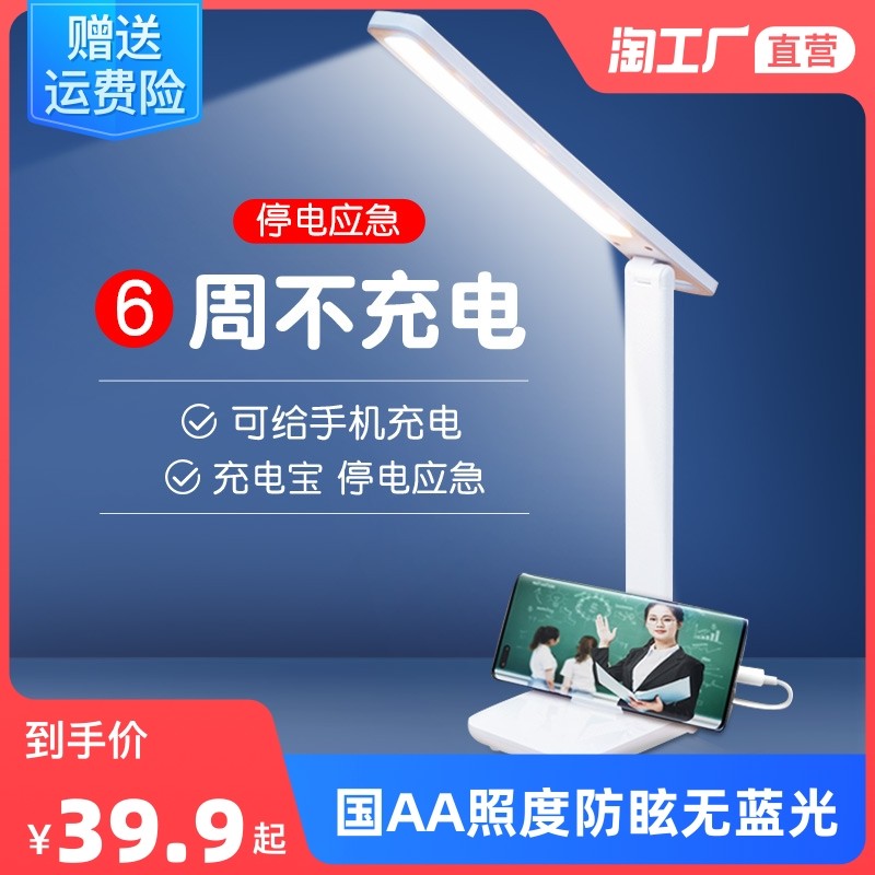 极速台灯护眼学习专用宿舍大学生书头可折叠充Q电款儿童阅读护眼,家装灯饰光源,阅读台灯(护眼灯/写字灯),淘宝优惠券,粉丝福利购,淘宝优惠卷