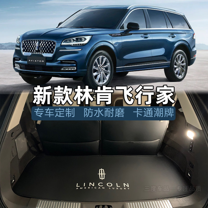 极速2023款林肯飞行家后备箱垫 z7座6座尾厢垫冒险家林肯z航海家