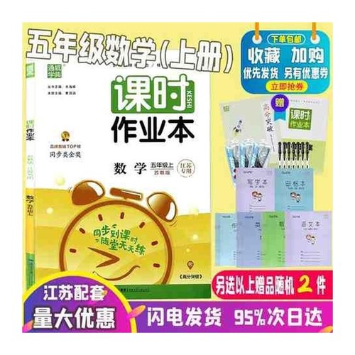 极速202d0秋课时作业本上册一年级二年级三年级四五六年级语文数