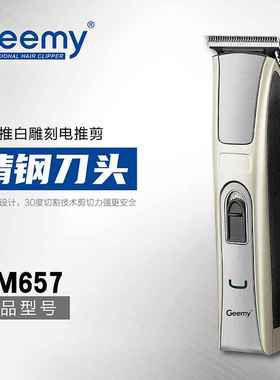 极速Geemy eflectric barber 657 electric pusher barber electr
