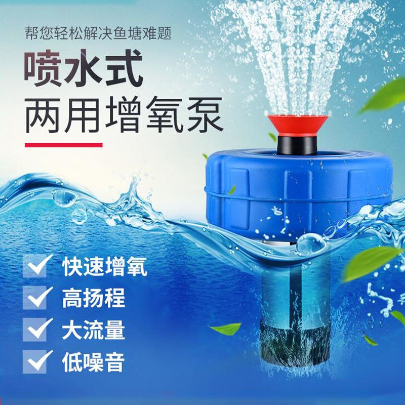 极速增氧泵增氧机鱼塘增氧泵氧气泵喷水式全自动增W氧抽水两用增