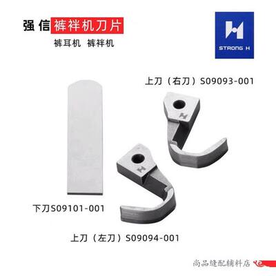 极速强信刀片标准GK31030裤袢机w上下切S09093-001S09094S09101