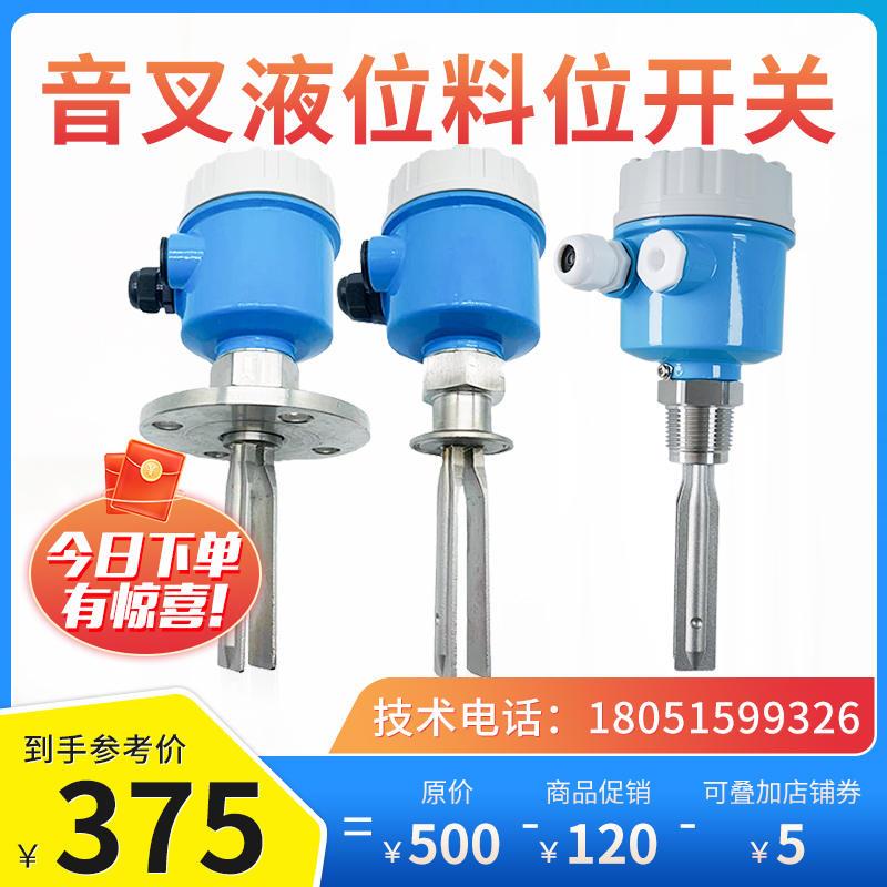极速防腐防爆音叉液o位料位开关阻旋料位物位开关液位计控制感测