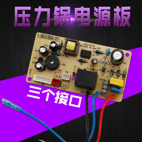 新品适用电压力锅电源板 JYY-Y60YS23/YSJ19/S80/YL6线路板主板