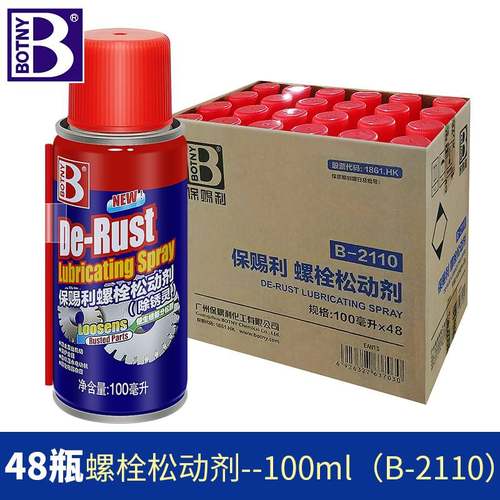 极速整箱24瓶螺栓松动剂防锈润滑剂金属螺O丝松锈快速清洗除锈灵