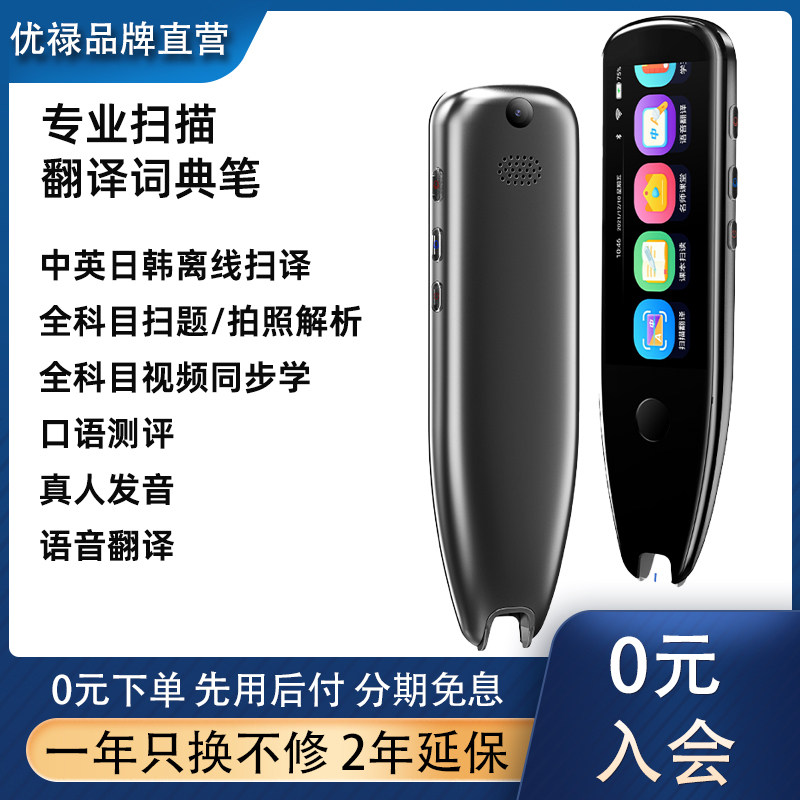优禄扫描翻译电子词典笔AI智能扫读笔小初高名师视频扫题解析