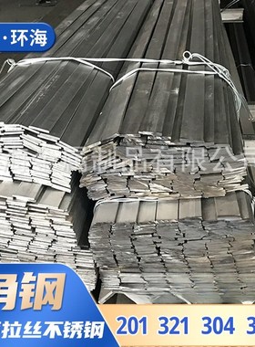 ASTM201 304 316L 321不锈钢角钢 扁钢槽钢 不等边不锈钢角钢