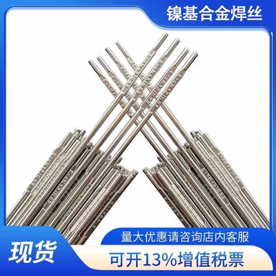 GH4169 718 FeNi36 4J36 690 GH3128 2132GH3039高温镍基合金焊丝