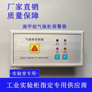 厂家直发实验室气瓶柜溴甲烷报警器检测气体泄漏专用探头传感器