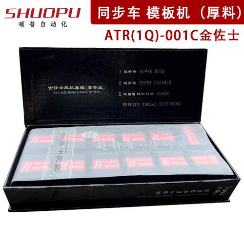 金佐士黑金刚平车7.94BTR梭床 同步车花样机自动剪线6-7ATR旋梭