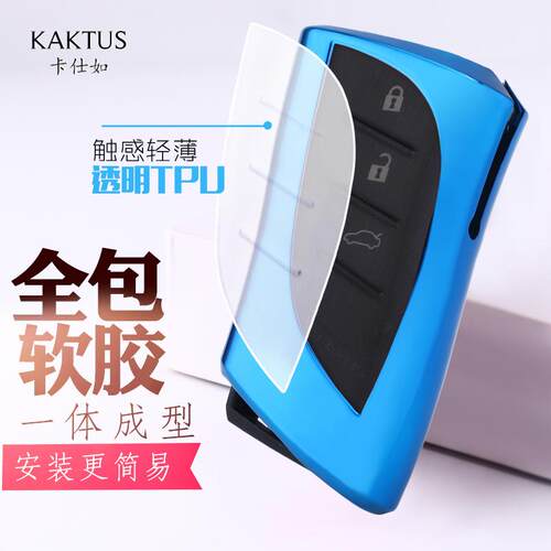 KAKTUS适用雷克萨斯18款es300/260/300hls350/500汽车钥匙包壳套