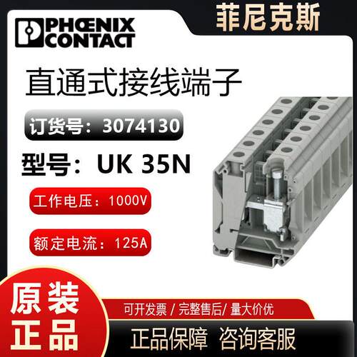 UK35N灰色直通导轨式接线端子3074130阻燃35平方配电柜电线端子排