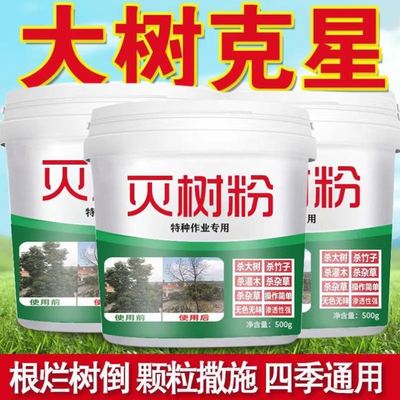 杀死大树根的专用药烂树树木枯死的药竹根腐蚀剂灭树粉专杀除大树